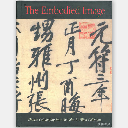 The Embodied Image: Chinese Calligraphy from the John B. Elliott Collection丨含蓄的图像：约翰·B·埃利奥特收藏的中国书法 商品图0