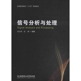 信号分析与处理