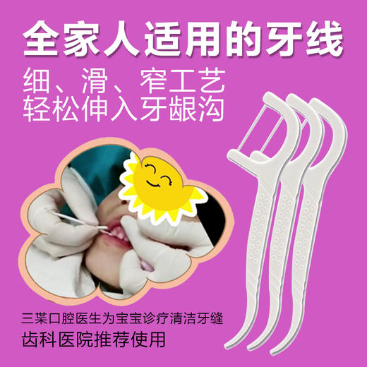 smilemaker思美客儿童成人专用超细龈下牙线棒50支装 商品图1