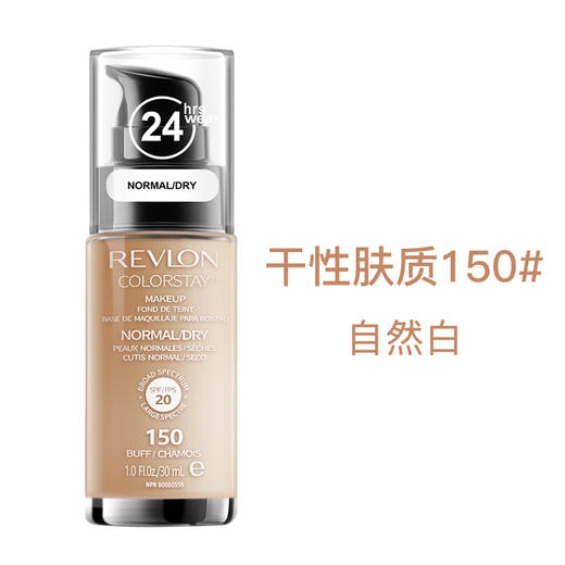 露华浓（Revlon） 持久无瑕水润保湿透白遮瑕粉底液 不易脱妆轻薄服帖控油 彩妆套装美妆化妆 商品图4