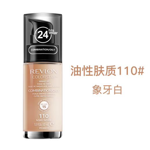 露华浓（Revlon） 持久无瑕水润保湿透白遮瑕粉底液 不易脱妆轻薄服帖控油 彩妆套装美妆化妆 商品图10