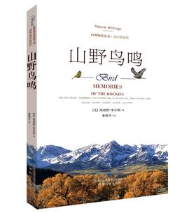 山野鸟鸣