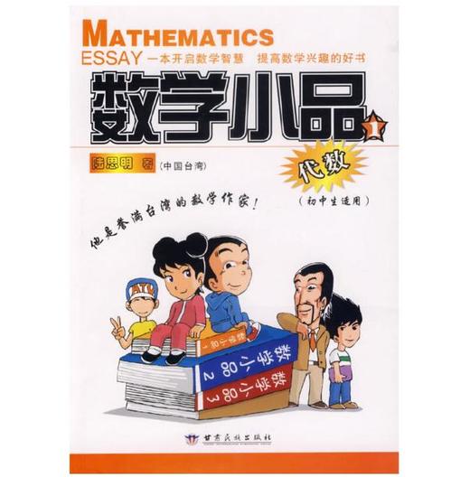 数学小品—代数 商品图0