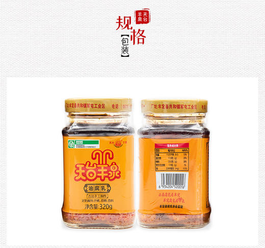 【云南 • 牟定羊泉腐乳】云南特产2瓶装320克油腐乳 商品图7