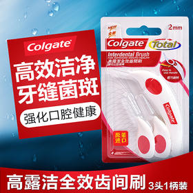 【品牌直发】瑞士进口高露洁牙缝刷3头1柄