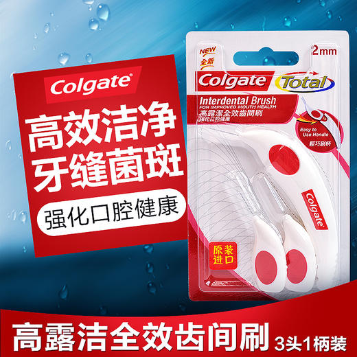 【品牌直发】瑞士进口高露洁牙缝刷3头1柄 商品图0