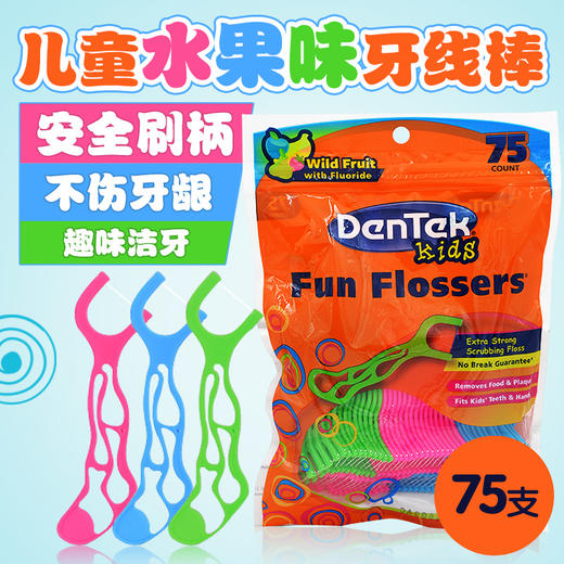 【品牌直供】德泰克儿童水果味牙线棒 75支 商品图0