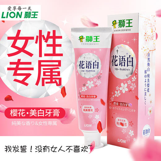 【品牌直发】包邮！LION狮王花语白樱花美白专业防蛀牙膏140g*3支装 商品图1