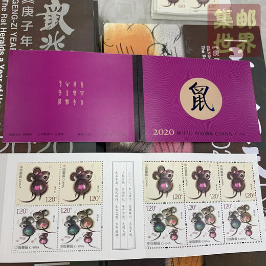 2020鼠年生肖邮票 中国邮政发行 商品图3