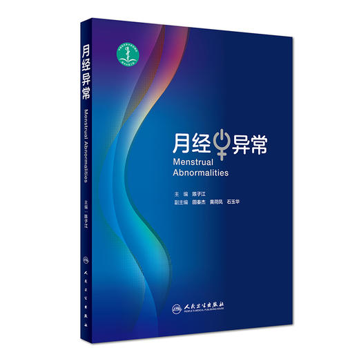 月经异常 9787117282574 商品图1