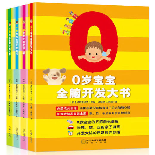 0到3岁宝宝全脑开发大书童立方全4册斯坦福妈妈自用1 2岁数学思维训练儿童益智书籍幼儿早教左右脑智力开发左脑右脑大脑脑力教材