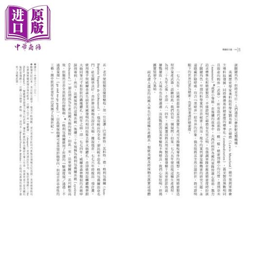 【中商原版】精确的力量：从工业革命到奈米科技，追求完美的人类改变了世界 港台原版 赛门.温切斯特 联经 商品图4