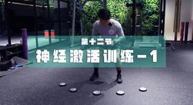 12.增强式训练：药球