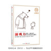 游戏力（全3册）-放下手机，享受跟孩子的游戏时光吧 商品缩略图1