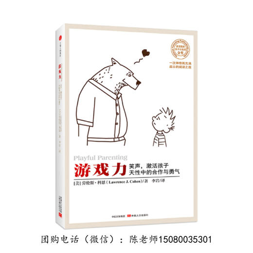 游戏力（全3册）-放下手机，享受跟孩子的游戏时光吧 商品图1