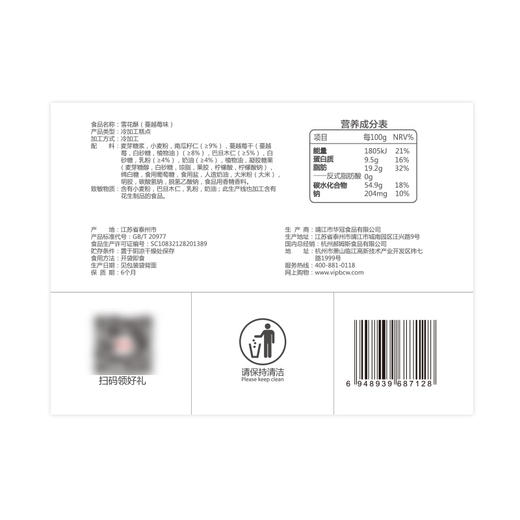 ※买一送一！网红推荐雪花酥 糕点心 牛扎奶芙 沙琪玛 牛轧糖 抹茶 蔓越莓 雪花酥 百草味 200g/袋 商品图2