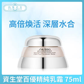 资生堂百优精纯乳霜 75ml（103214）