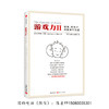 游戏力（全3册）-放下手机，享受跟孩子的游戏时光吧 商品缩略图2