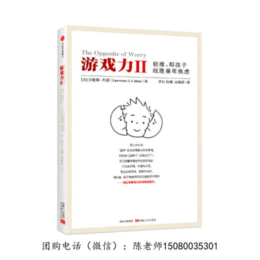 游戏力（全3册）-放下手机，享受跟孩子的游戏时光吧 商品图2