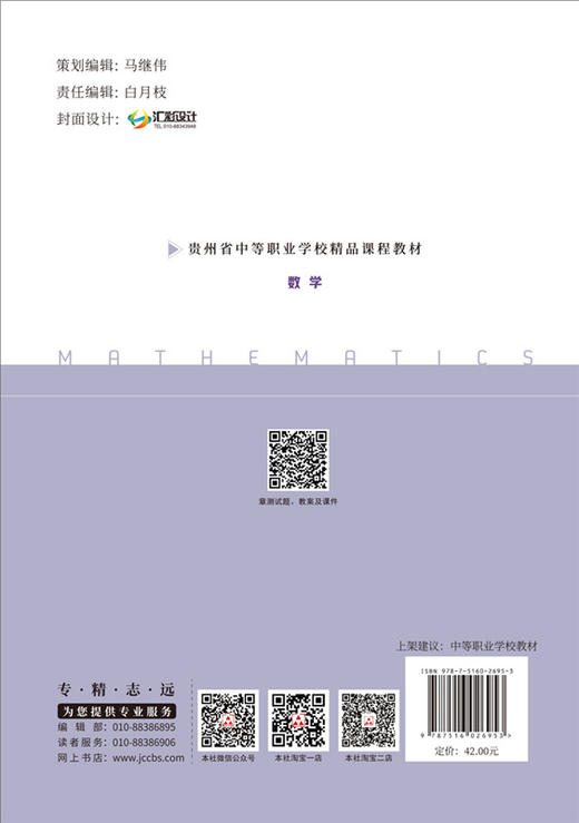 【正版现货】数学  贵州省中等职业学校精品课程教材 商品图1