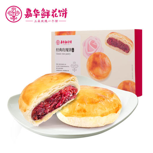 嘉华鲜花饼  迷你经典玫瑰饼礼盒 35g*6 云南特产 商品图1
