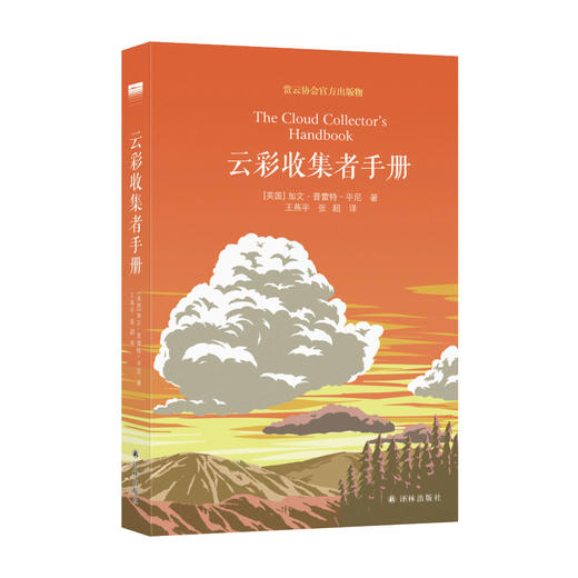 《云彩收集者手册》 商品图0