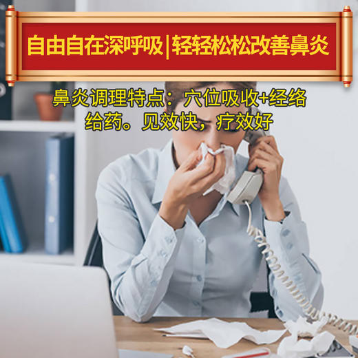 一刮一涂一贴一灸，鼻子通了，人也舒服了 商品图1
