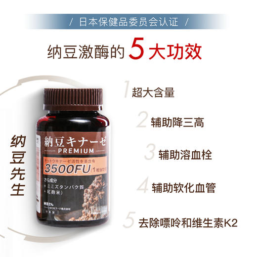 【日本原装进口】正品 纳豆激酶软胶囊——每日一粒呵护血管健康 商品图1