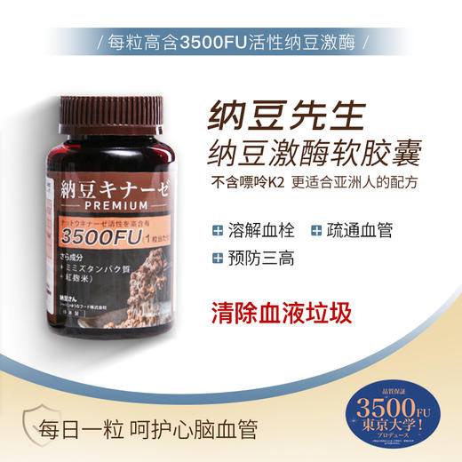 【日本原装进口】正品 纳豆激酶软胶囊——每日一粒呵护血管健康 商品图5