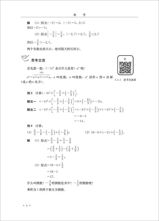 【正版现货】数学  贵州省中等职业学校精品课程教材 商品图3