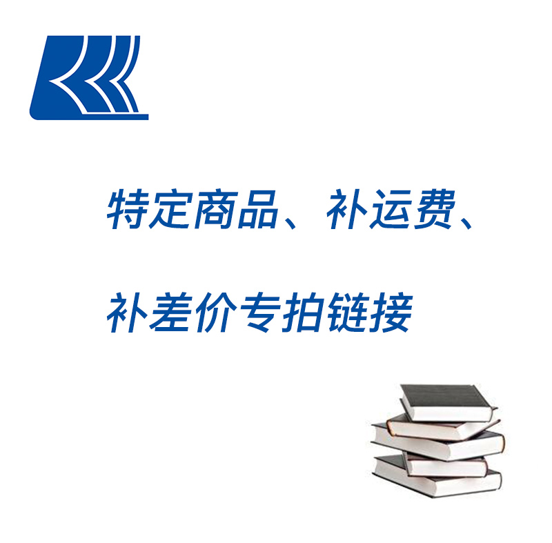 特定商品、补差价、补运费 专拍链接