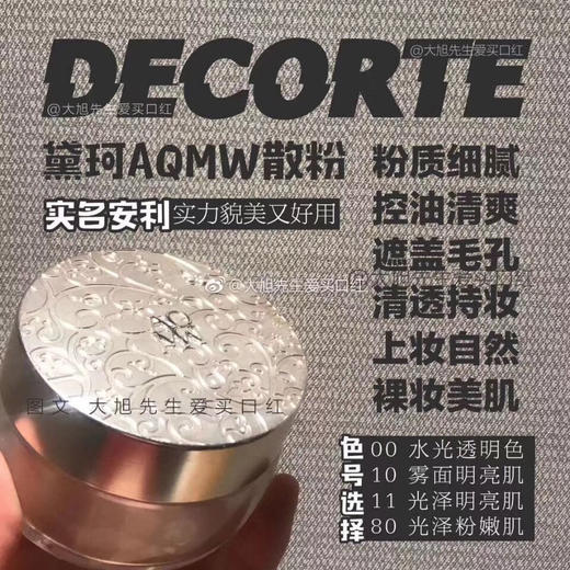 包黛珂散粉（微信询价） 商品图0