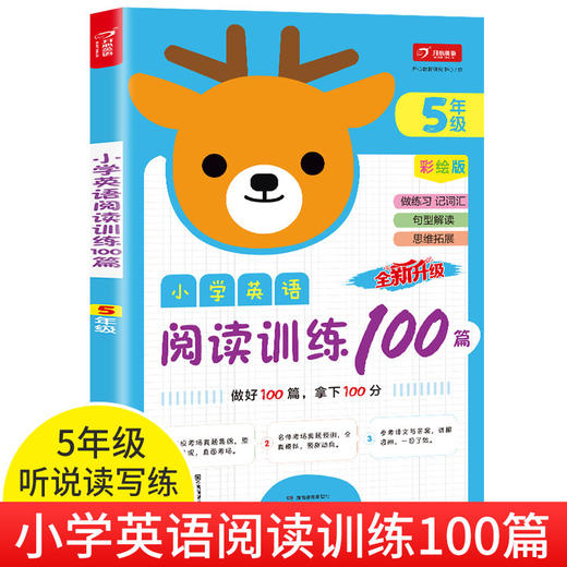 【开心图书】全彩版五年级小学语文英语阶梯阅读训练100篇全2册 商品图6
