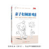 游戏力（全3册）-放下手机，享受跟孩子的游戏时光吧 商品缩略图3