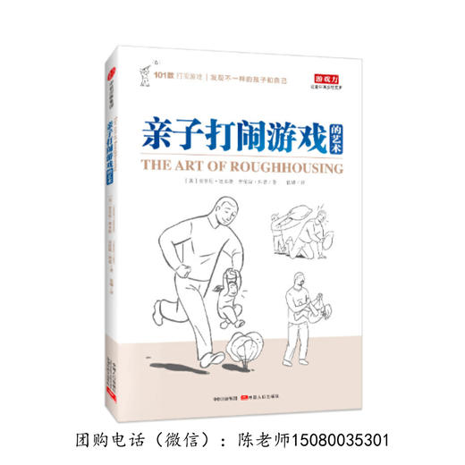 游戏力（全3册）-放下手机，享受跟孩子的游戏时光吧 商品图3