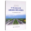 2016中国高速公路运输量统计调查分析报告 商品缩略图0