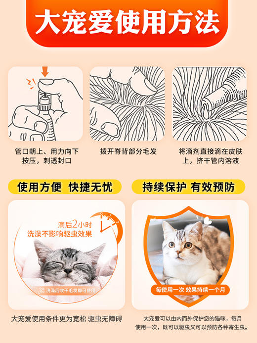 大宠爱海乐妙猫咪跳蚤耳螨内外同驱滴剂3支/6支 商品图3