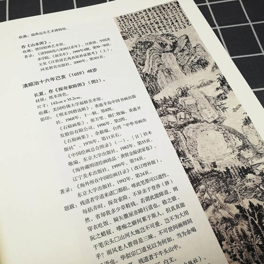官方旗舰 髡残绘画作品编年图录清四僧国画工笔山水画家生平天津人民美术出版社--天津出版传媒集团！ 商品图4