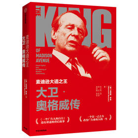 新书预售 麦迪逊大道之王 肯尼思罗曼 商业