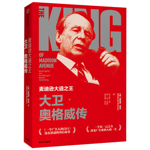 新书预售 麦迪逊大道之王 肯尼思罗曼 商业 商品图0