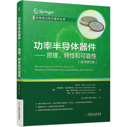 功率半导体器件：原理、特性和可靠性 商品图0