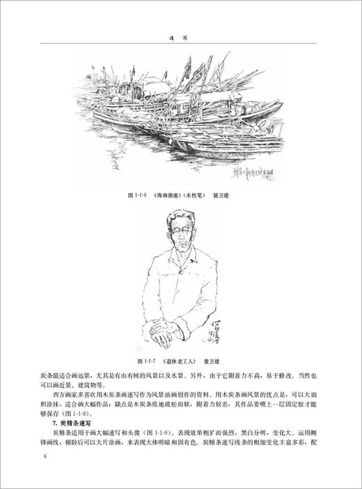 【正版现货】速写 杨逍.裴卫建著  高职高专艺术设计类专业规划教材  中国建材工业出版社 商品图4