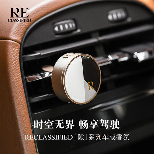 【RE调香室】车载系列扩香器&香氛片 商品图2