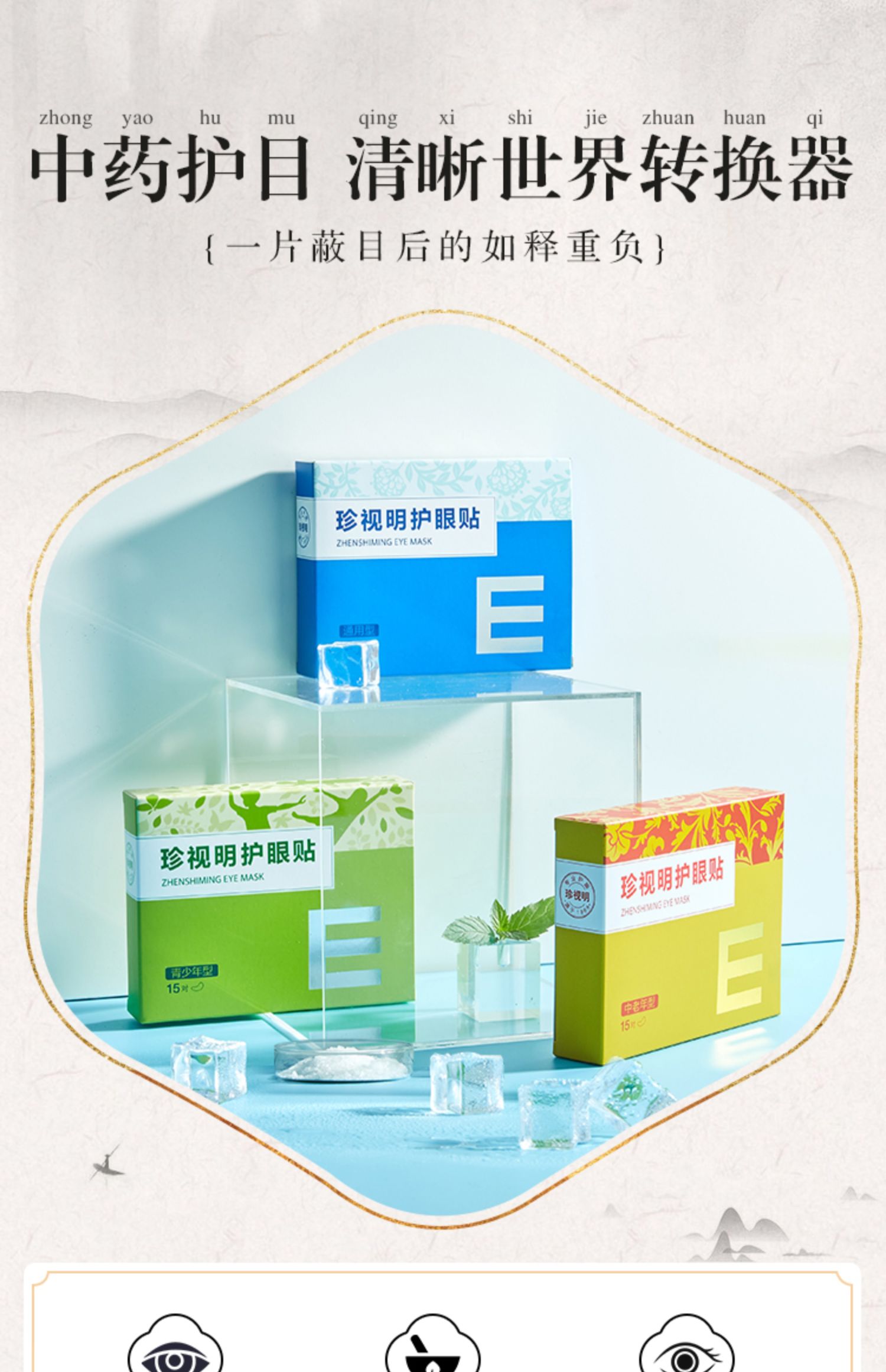 珍视明眼贴缓解眼疲劳护眼贴花青素叶黄素成人少年眼贴小黄鸭款常规款