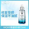 VICHY薇姿89火山能量瓶面部修护肌底液75ml（609418） 商品缩略图0