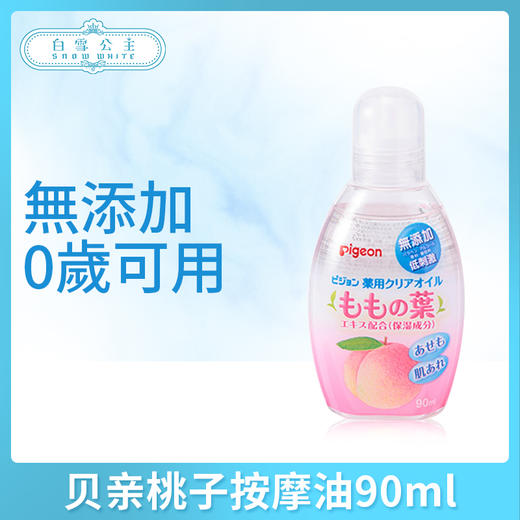 贝亲桃子按摩油90ml（084222） 商品图0