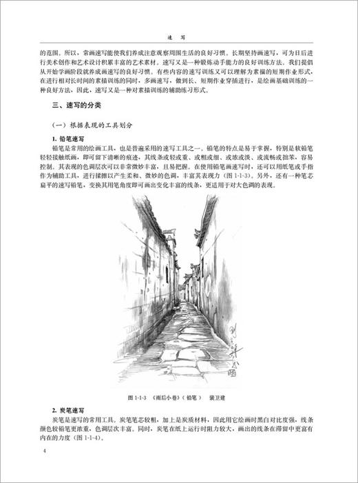 【正版现货】速写 杨逍.裴卫建著  高职高专艺术设计类专业规划教材  中国建材工业出版社 商品图3