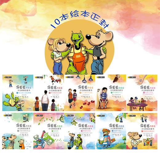 富爸爸穷爸爸少儿财商启蒙书 商品图3