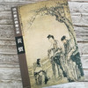 官方旗舰店 扬州画派书画全集黄慎清代书法美术国画画集扬州八家人物画山水花鸟行草隶书扇面全收录收藏鉴赏天津人民美术出版社--天津出版传媒集团！ 商品缩略图4
