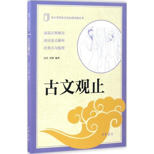 古文观止 商品图0